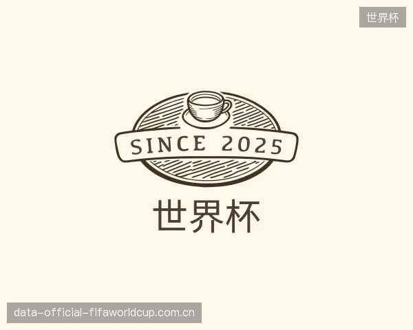 认识世界杯官网